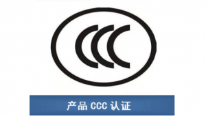 汽车后视镜办理CCC认证需要哪些资料-贝斯通检测认证机构中心