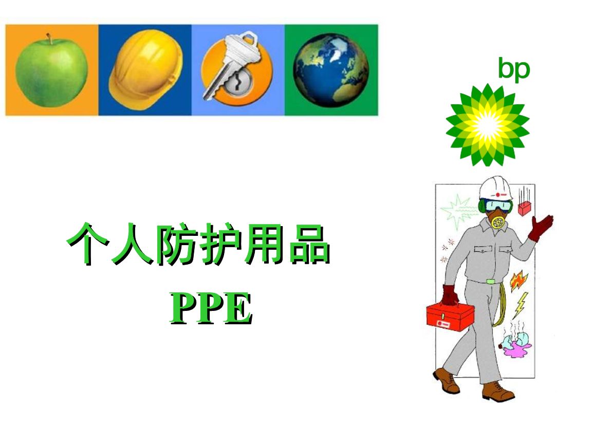 个人防护PPE新法规要求有哪些-贝斯通检测认证机构中心