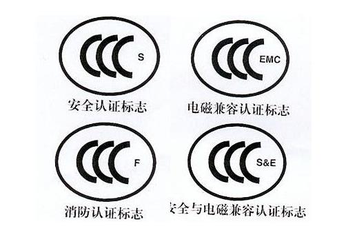一些CCC认证标志代表的含义-贝斯通检测认证机构中心