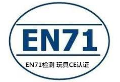 玩具EN71认证怎么办理?-贝斯通检测认证机构中心
