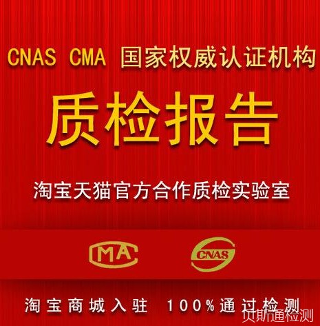 电动平衡车入驻京东商城质检报告这样办理-贝斯通检测认证机构中心