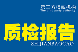 入驻天猫玩具检测质检报告加急-贝斯通检测认证机构中心