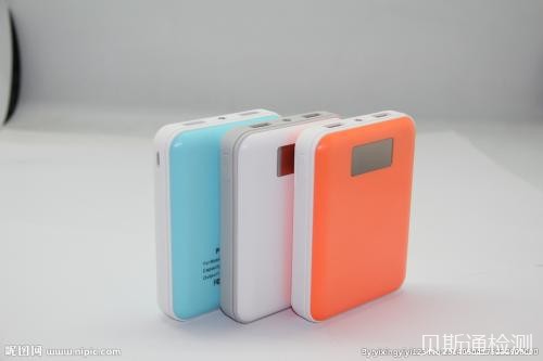 移动电源CE认证需契合低电压指令2006/95/EC标准-贝斯通检测认证机构中心