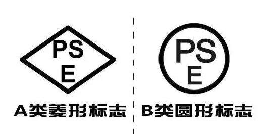 PSE认证电器产品AB类的区别-贝斯通检测认证机构中心
