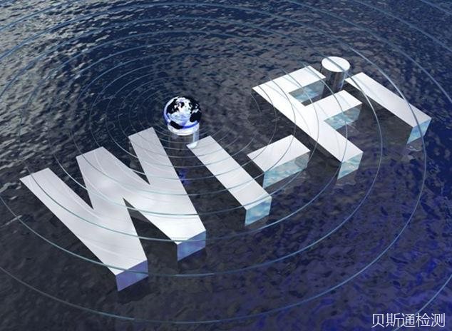 wifi产品srrc认证费用-贝斯通检测认证机构中心