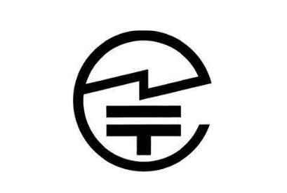 日本TELEC认证要审厂吗-贝斯通检测认证机构中心