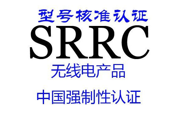 智能蓝牙电子秤做SRRC认证 需要多少钱-贝斯通检测认证机构中心