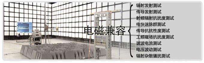 电磁兼容EMI EMC测试四个阶段具体是?-贝斯通检测认证机构中心