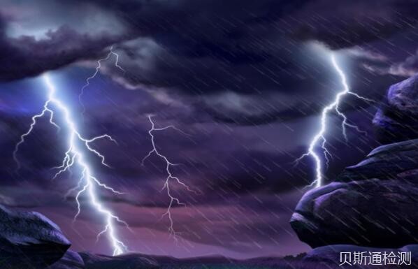 浪涌抗扰性测试标准和方法-贝斯通检测认证机构中心