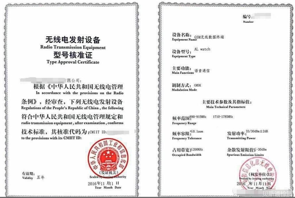 无线通讯产品SRRC认证_核准标志【流程资料费用简介】-贝斯通检测认证机构中心