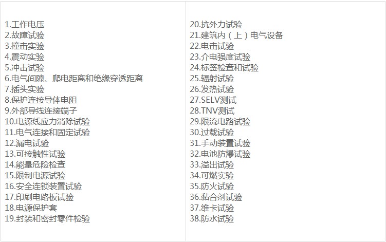低电压LVD指令与电磁兼容EMC指令概述-贝斯通检测认证机构中心