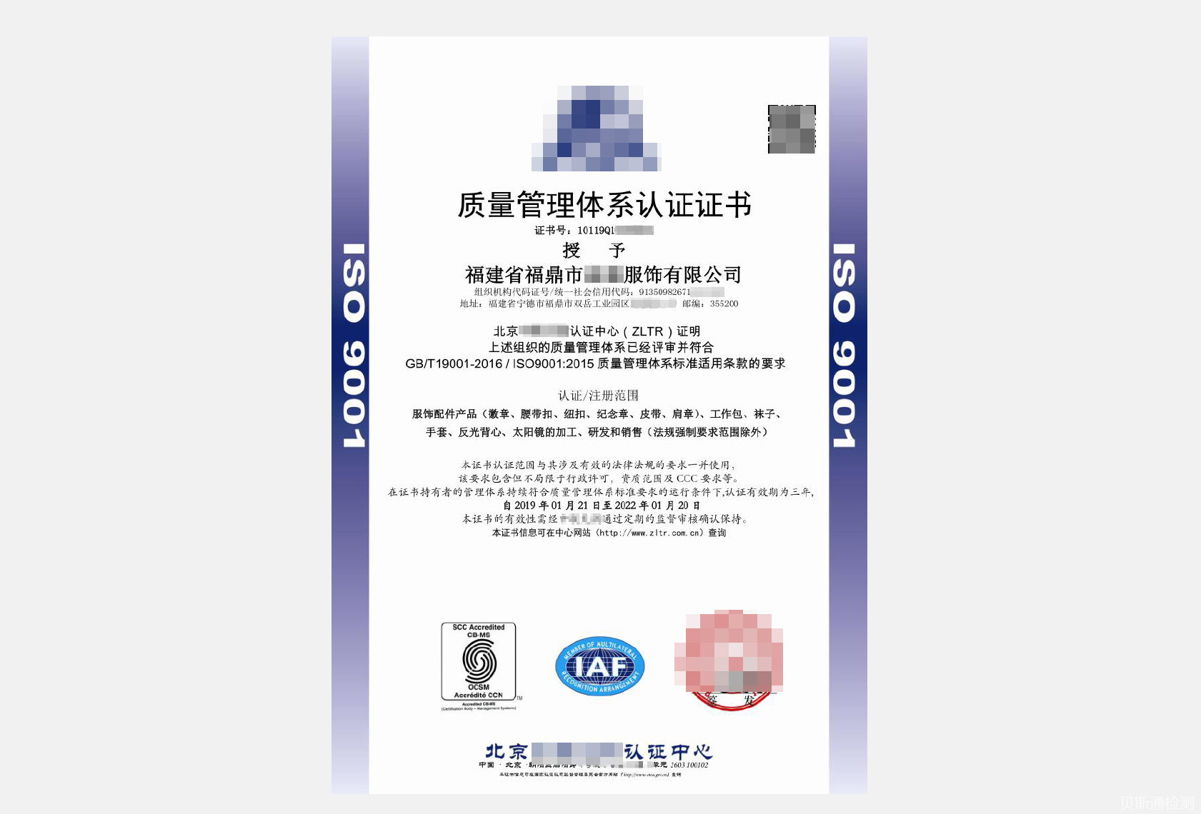 ISO9001质量管理体系之企业质量内审-贝斯通检测认证机构中心