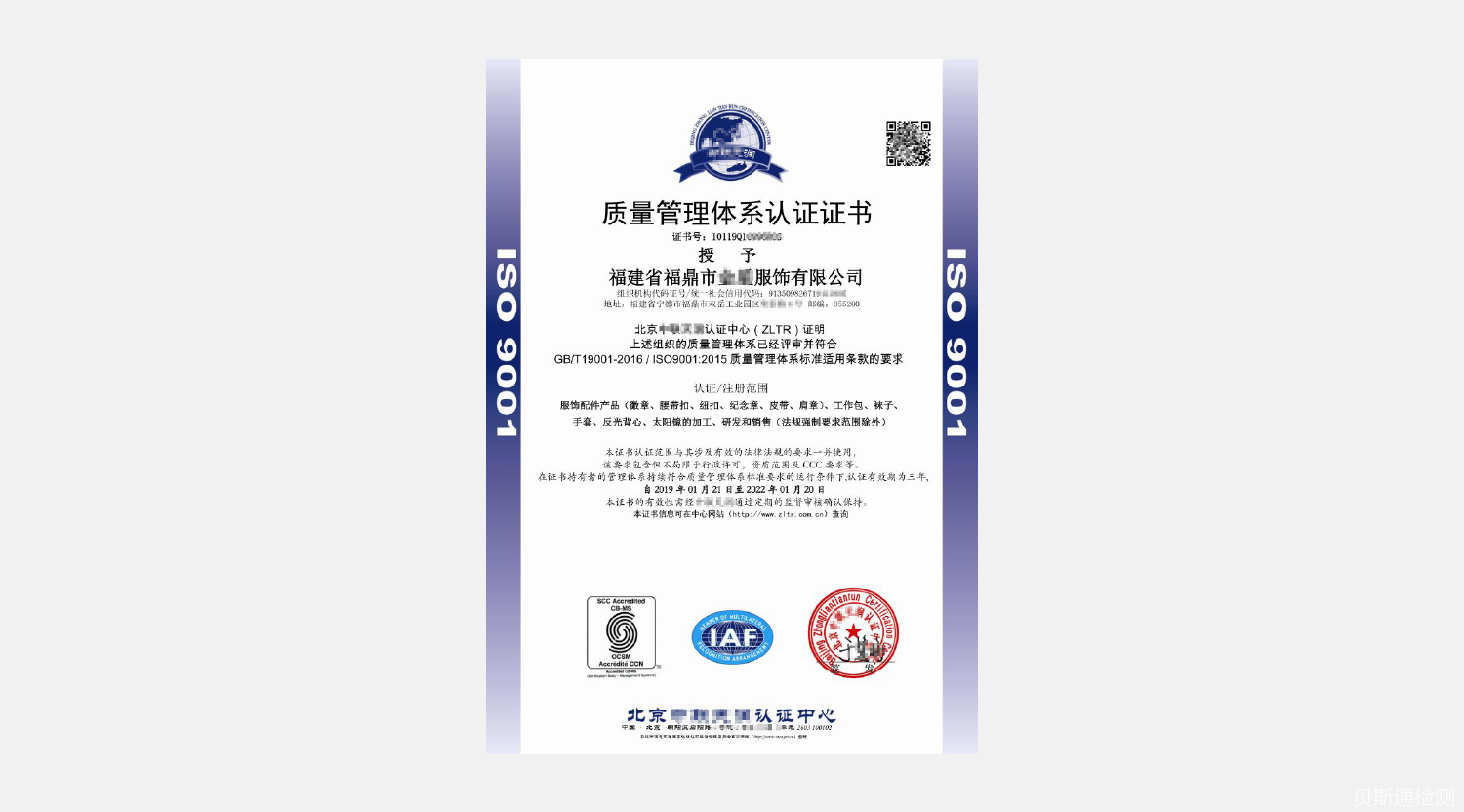 ISO9001认证证书转换怎样办理-贝斯通检测认证机构中心