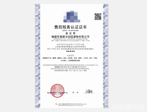 商品售后服务认证知识大全-贝斯通检测认证机构中心