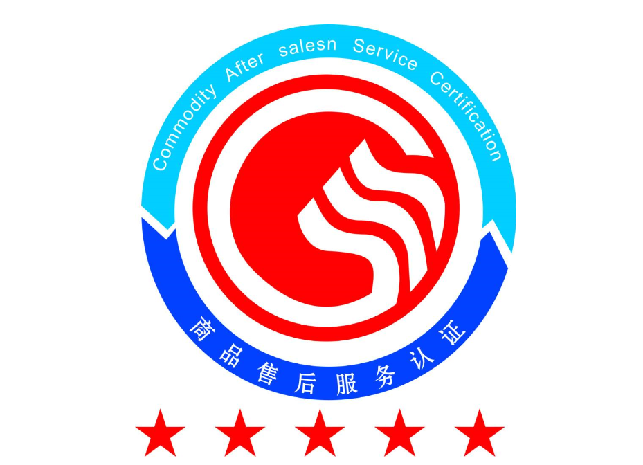 深圳售后服务体系认证办理流程-贝斯通检测认证机构中心