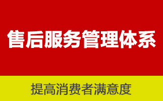 售后服务评价体系认证证书和认证标志的使用规定-贝斯通检测认证机构中心