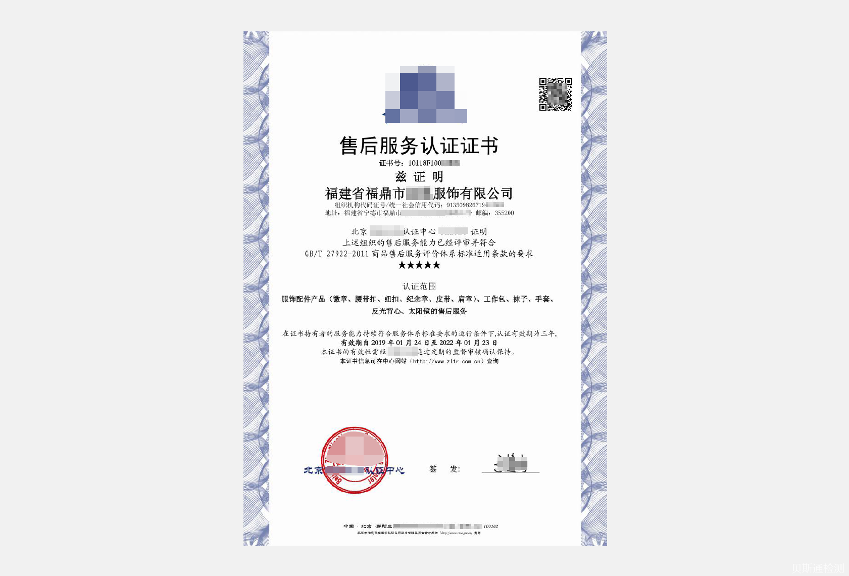 什么是五星级售后服务认证？-贝斯通检测认证机构中心