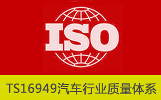 IATF16949汽车质量管理体系认证五大工具-贝斯通检测认证机构中心