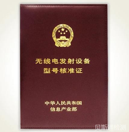 无线电发射设备的生产商是否需要办理销售备案？-贝斯通检测认证机构中心