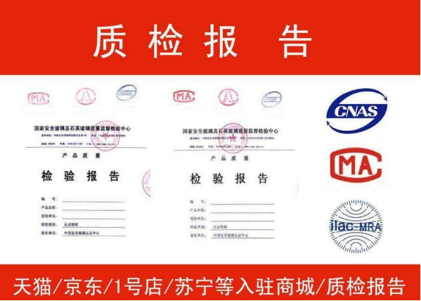 什么是质检报告?质检报告怎么办理需要多少钱?-贝斯通检测认证机构中心