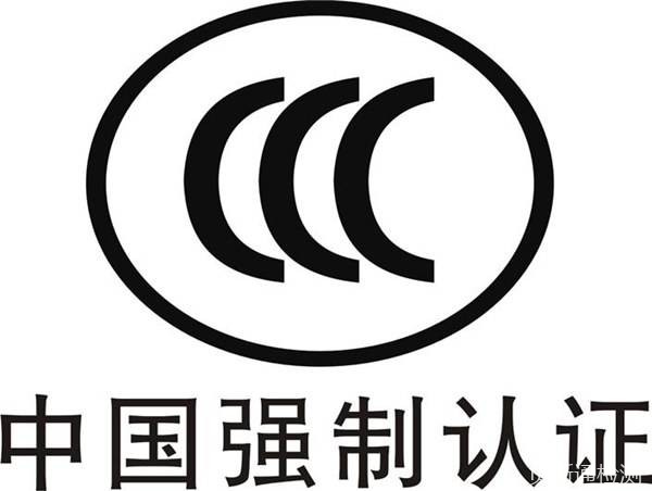 怎么辨别3C认证的真伪-贝斯通检测认证机构中心