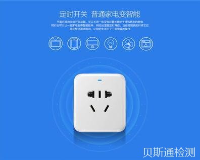 智能wifi插座SRRC无线型号核准认证怎么办理?-贝斯通检测认证机构中心