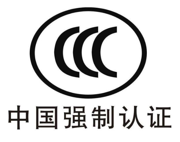碎纸机CCC认证办理所需资料?