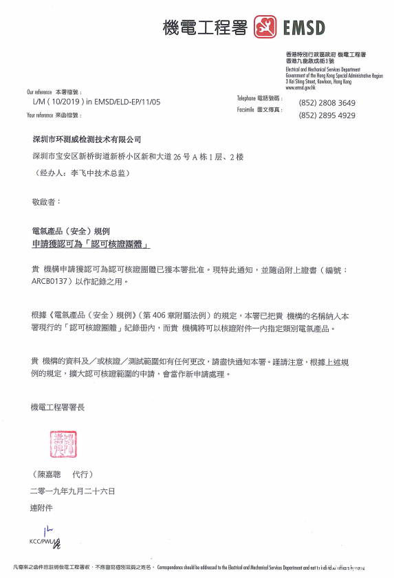 香港机电工程署EMSD认证怎么办理?-贝斯通检测认证机构中心
