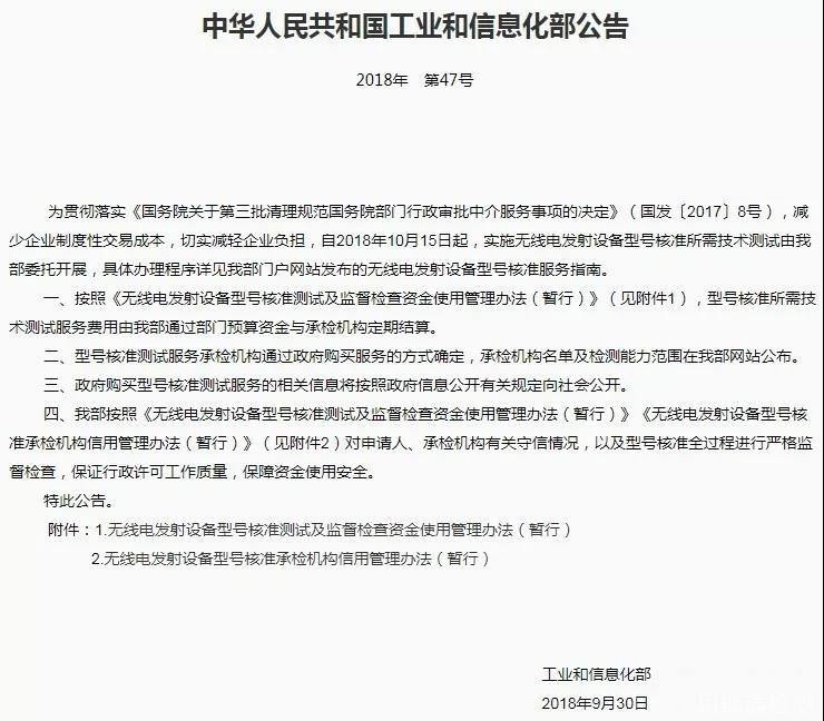 国家无线SRRC核准制度及未核准处罚措施-贝斯通检测认证机构中心