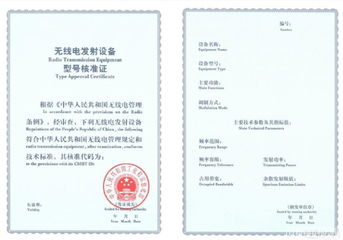 无线网卡SRRC认证怎么申请?-贝斯通检测认证机构中心