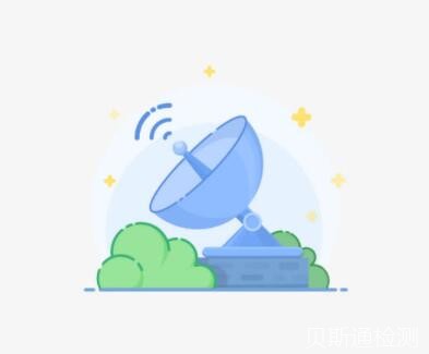 信号接收器办理SRRC认证申请程序-贝斯通检测认证机构中心