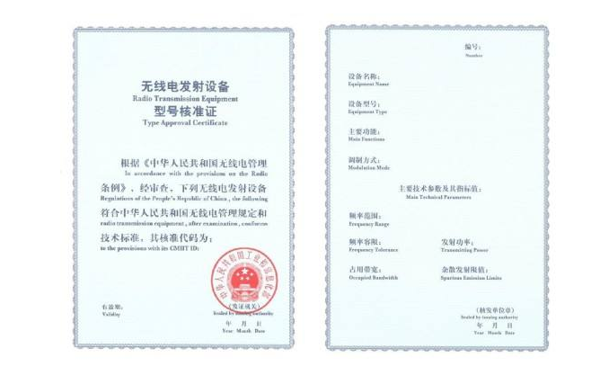 SRRC认证办理时间是多久?无线产品无线电发射设备型号核准证-贝斯通检测认证机构中心
