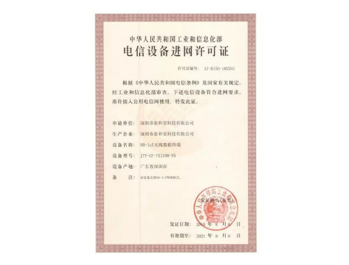 CTA入网许可需要哪些资料?电信设备进网许可认证证书办理流程-贝斯通检测认证机构中心