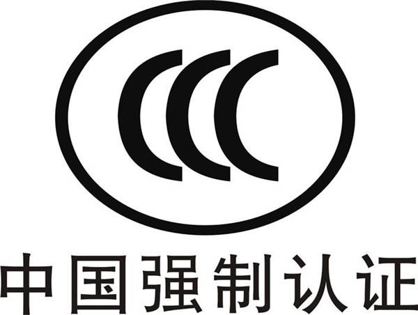 3c认证费用、做一个3c认证多少钱?-贝斯通检测认证机构中心