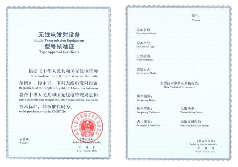 无线电发射设备型号核准证办理流程及费用-贝斯通检测认证机构中心