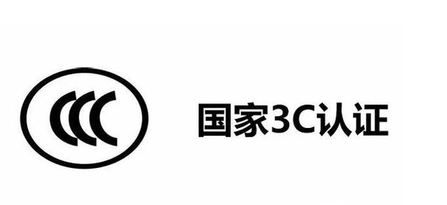 3c派生认证怎么办理、哪里可以办理-贝斯通检测认证机构中心