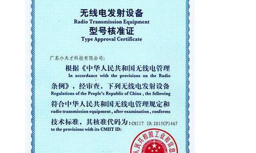 办理srrc认证需要提供哪些资料?-贝斯通检测认证机构中心