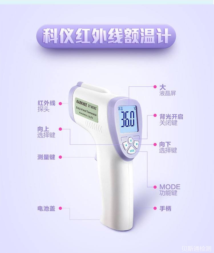 体温枪PSE认证需要的资料-贝斯通检测认证机构中心