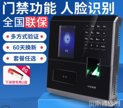 红外测温考勤机FCC认证需提供的资料-贝斯通检测认证机构中心