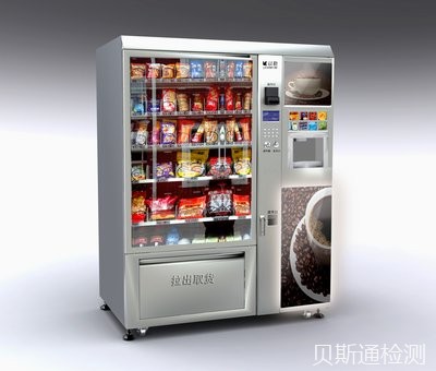 自动售货机PSE认证需要的资料-贝斯通检测认证机构中心