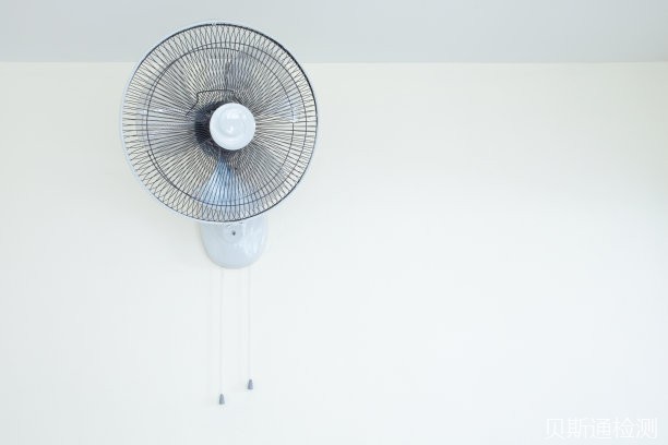 电风扇BIS认证的步骤有哪些?-贝斯通检测认证机构中心