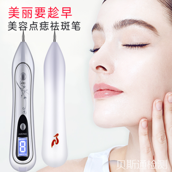 手持式美容仪器质检报告办理-贝斯通检测认证机构中心