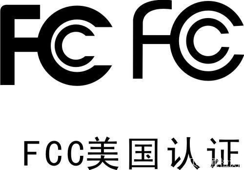 亚马逊美国站电子产品都需要FCC认证吗?-贝斯通检测认证机构中心