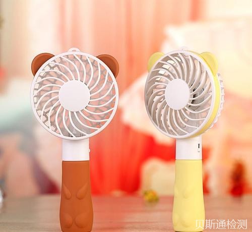 手持小风扇日本PSE认证申请流程-贝斯通检测认证机构中心