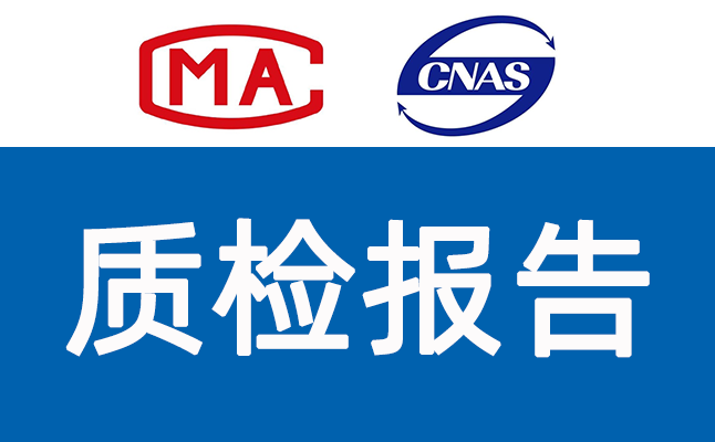床上用品质检报告办理检测项目-贝斯通检测认证机构中心