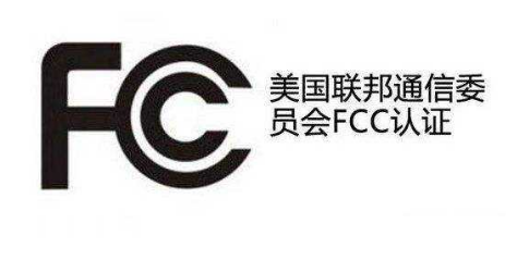 摄像头FCC认证怎么办理-摄像头FCC ID认证办理费用多少-贝斯通检测认证机构中心