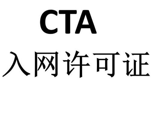 CTA检测费用_CTA入网许可检测认证收费标准-贝斯通检测认证机构中心