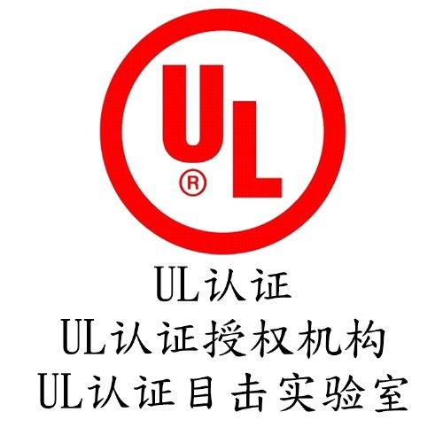 亚马逊UL检测报告办理步骤介绍-贝斯通检测认证机构中心