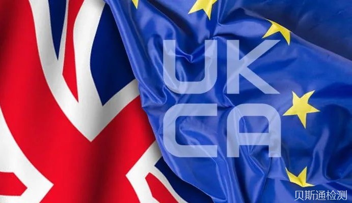 UKCA认证是什么意思?UKCA认证办理-贝斯通检测认证机构中心