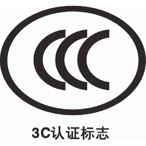 3C认证派生办理所需资料有有哪些-贝斯通检测认证机构中心